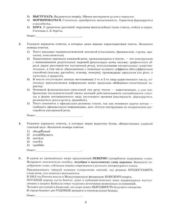 ЕГЭ 2026. Русский язык. 37 вариантов. Типовые варианты экзаменационных заданий