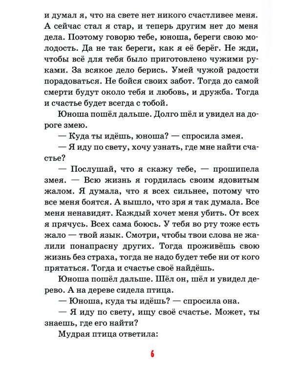 Детям о счастье: сборник