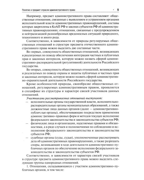 Административное право: Учебник