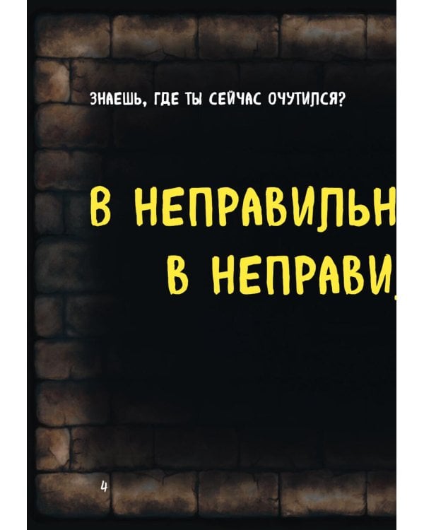 Маленькая злая книга 3