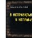 Маленькая злая книга 3