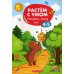 Растем с умом. Развиваем логику: 4-5