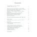 Украина накануне разлома. Статьи о ситуации на Восточной Украине в 2005-2013 годах. Роман. статьи и рецензии