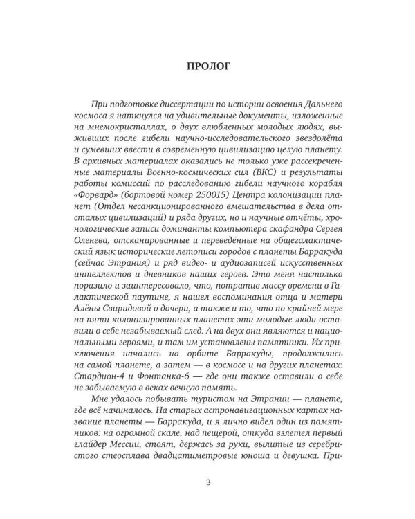 Дополнительное изображение книги «Этрания. Начало»