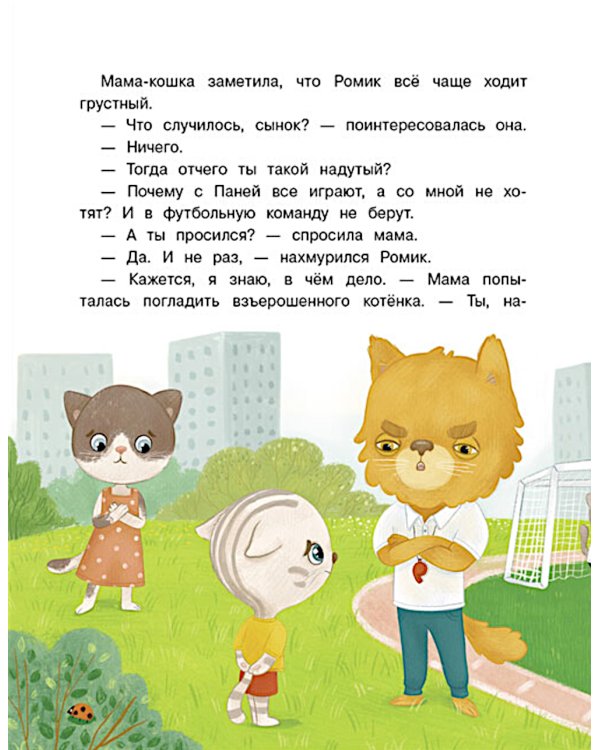 Энциклопедия добрых дел: сказки