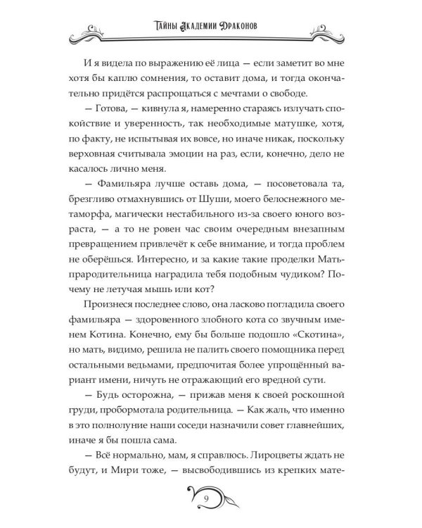 Тайны академии драконов, или Ведьма под прикрытием