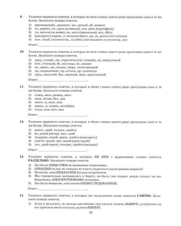 ЕГЭ 2026. Русский язык. 37 вариантов. Типовые варианты экзаменационных заданий