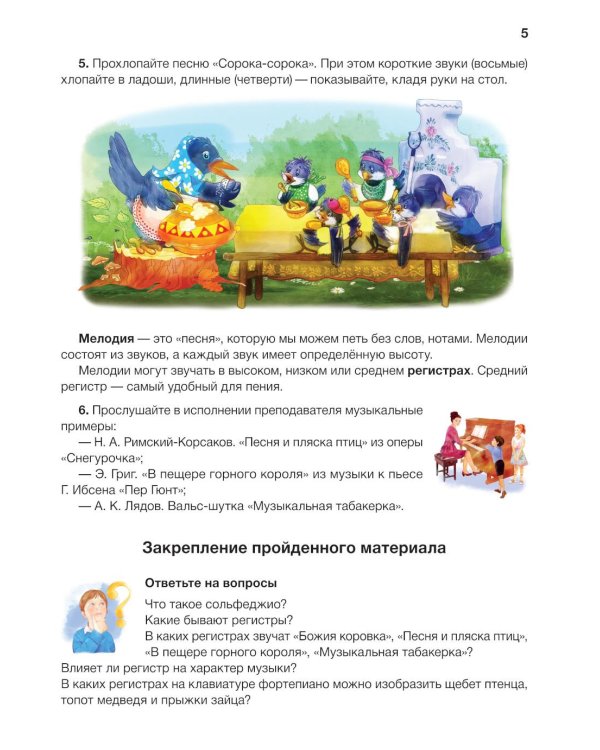 Сольфеджио: 1 кл. ДШИ, ДМШ и ДХШ. В 2 ч. Ч. 1: первое полугодие