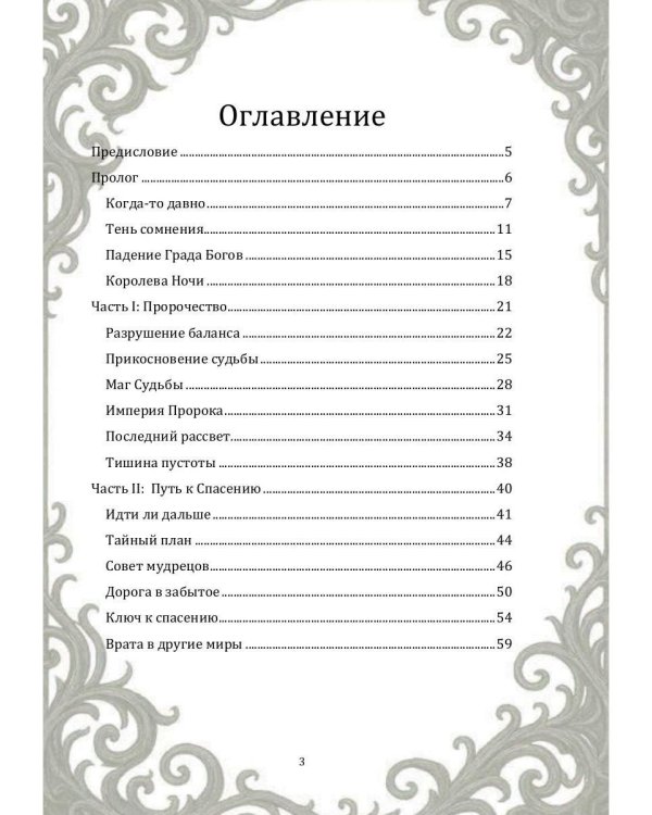 Возвращение Демиурга