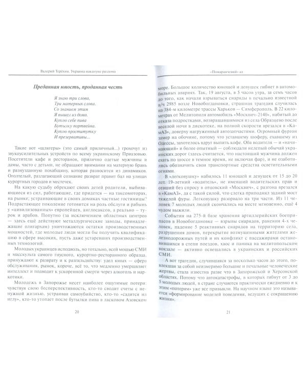 Украина накануне разлома. Статьи о ситуации на Восточной Украине в 2005-2013 годах. Роман. статьи и рецензии