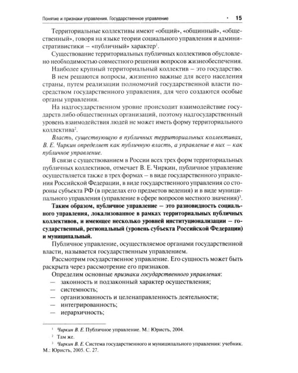 Административное право: Учебник