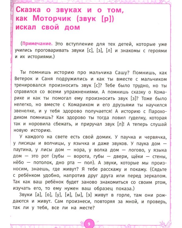 Логопедический альбом. Занятия для закрепления звука [р] у детей дошкольного возраста