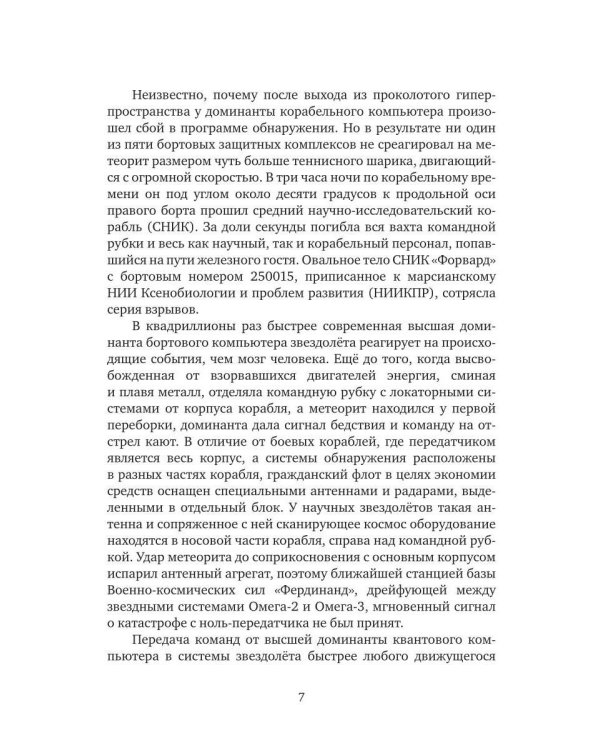 Дополнительное изображение книги «Этрания. Начало»