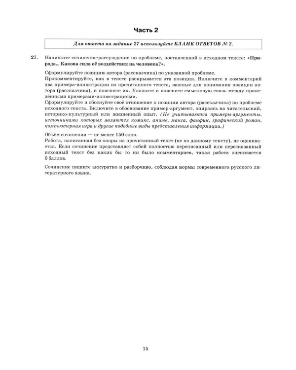 ЕГЭ 2026. Русский язык. 37 вариантов. Типовые варианты экзаменационных заданий