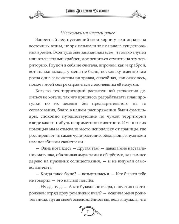 Тайны академии драконов, или Ведьма под прикрытием