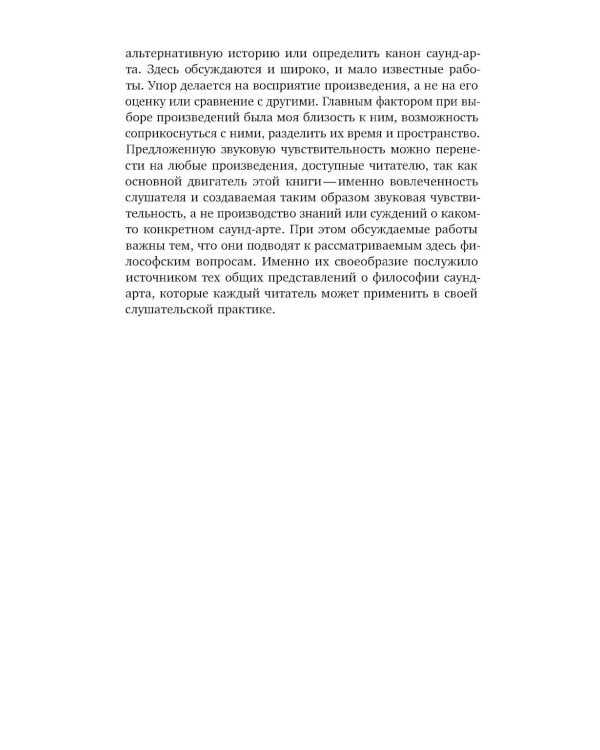 Слушая шум и тишину: к философии саунд-арта