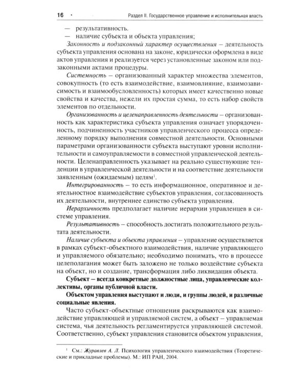 Административное право: Учебник