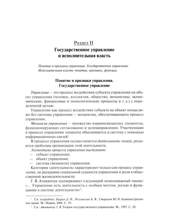 Административное право: Учебник