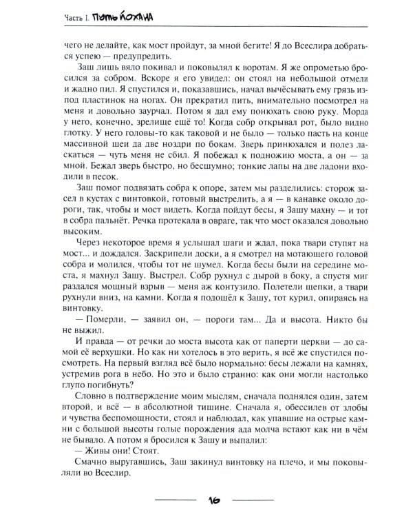 Путь селекционера