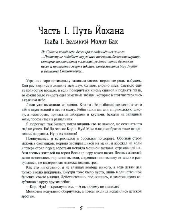 Путь селекционера