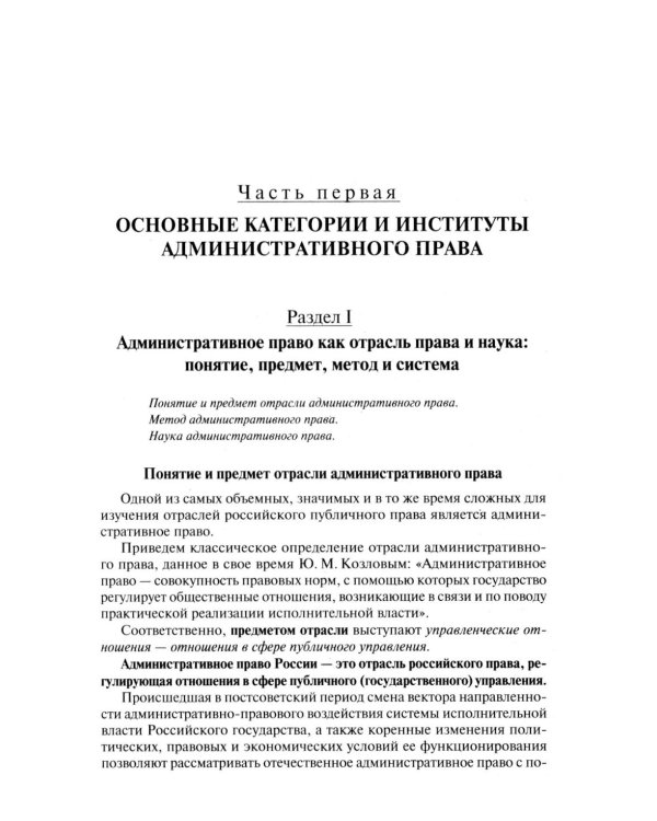Административное право: Учебник