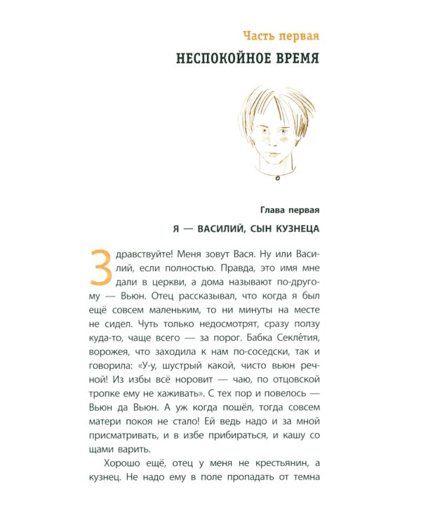 Дополнительное изображение книги «Два всадника на одном коне: историческая повесть»