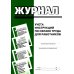 Журнал учета инструкций по охране труда для работников Журнал учета инструкций по охране труда для работников