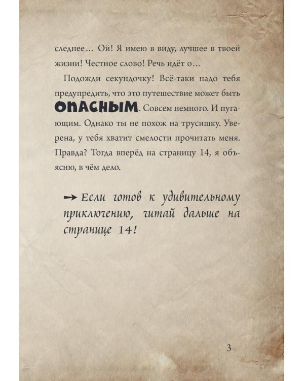 Маленькая злая книга 3