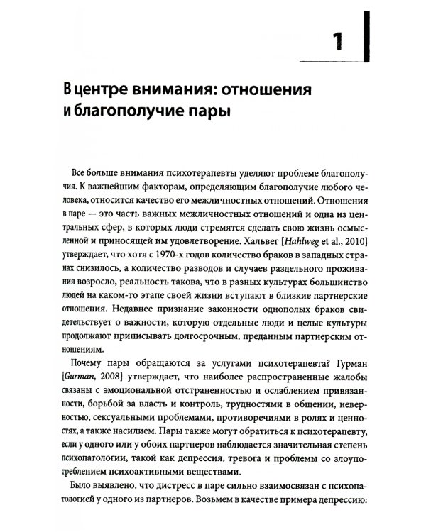 Когнитивно-поведенческая парная терапия: отличительные особенности