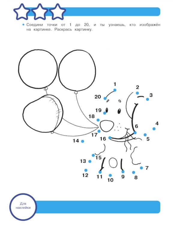 Рабочая тетрадь. Математика. Считаем до 20. 5+. (+ 36 наклеек)