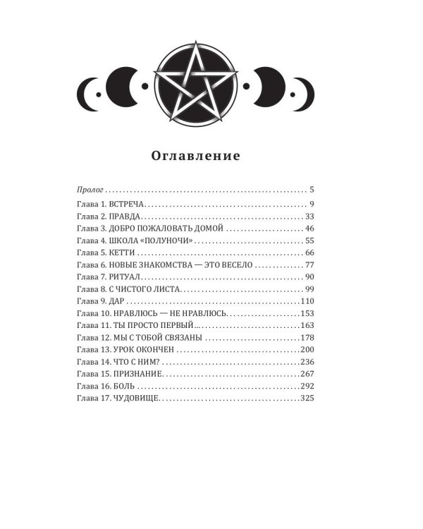 Школа Полуночи