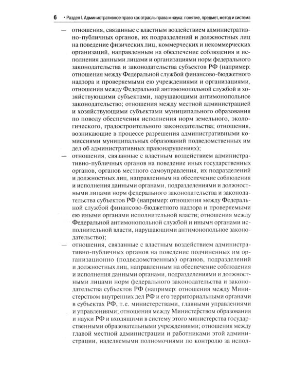 Административное право: Учебник