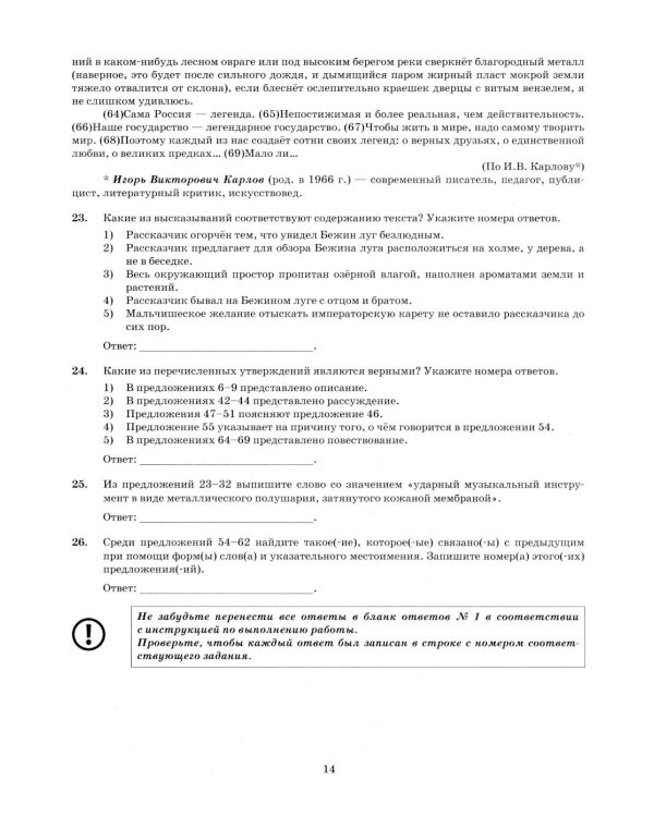ЕГЭ 2026. Русский язык. 37 вариантов. Типовые варианты экзаменационных заданий