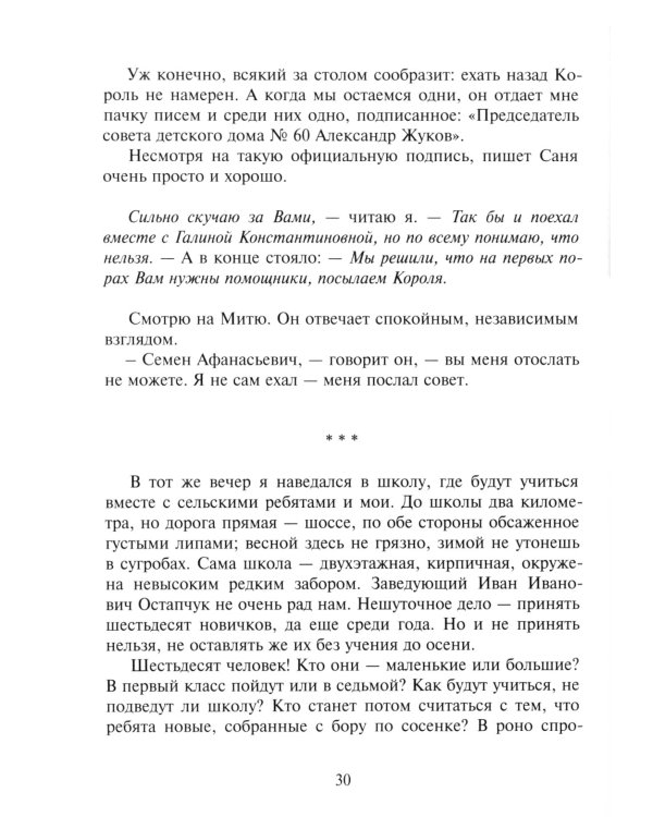 Это мой дом: повесть