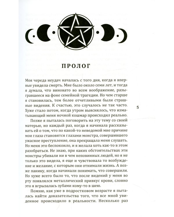 Школа Полуночи