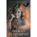 Школа полуночи Школа Полуночи
