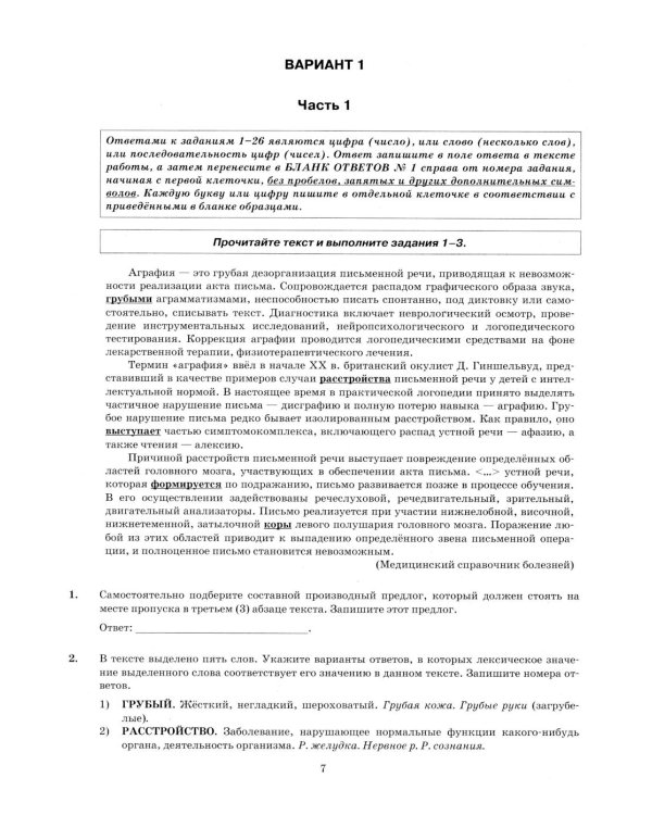 ЕГЭ 2026. Русский язык. 37 вариантов. Типовые варианты экзаменационных заданий