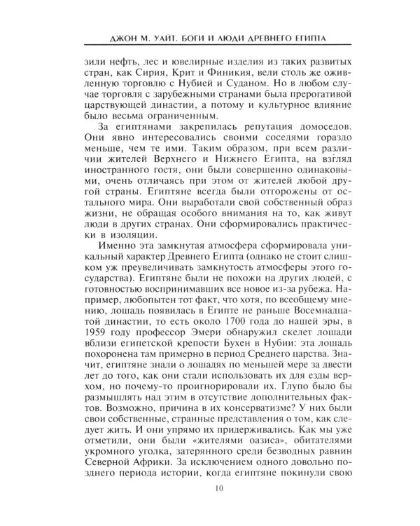 Боги и люди Древнего Египта