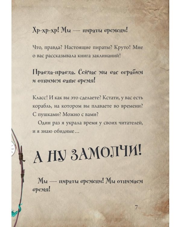 Маленькая злая книга 3