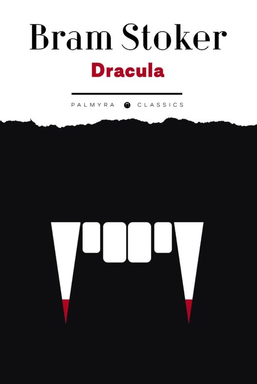 Palmyra Classics Dracula: роман на англ., яз