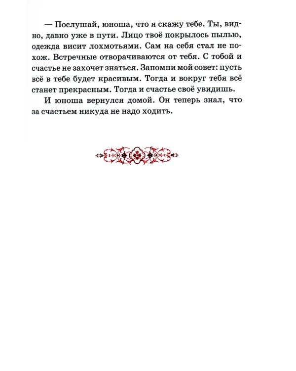 Детям о счастье: сборник