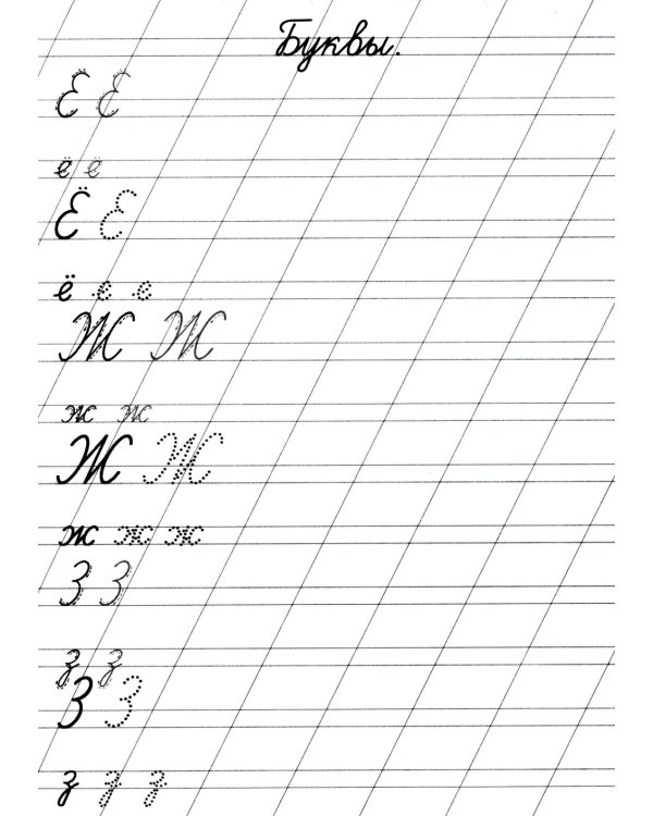 Прописи. Цифры, буквы и слоги