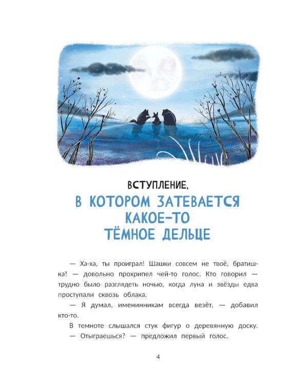 Сыщик Бур и тайны Зеленой Равнины