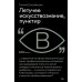 Летучее искусствознание, пунктир