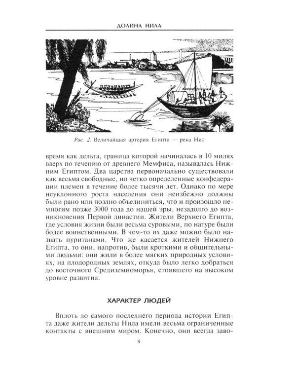 Боги и люди Древнего Египта