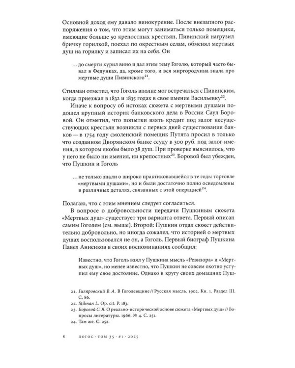 Журнал "Логос" № 1 2025. Т. 35