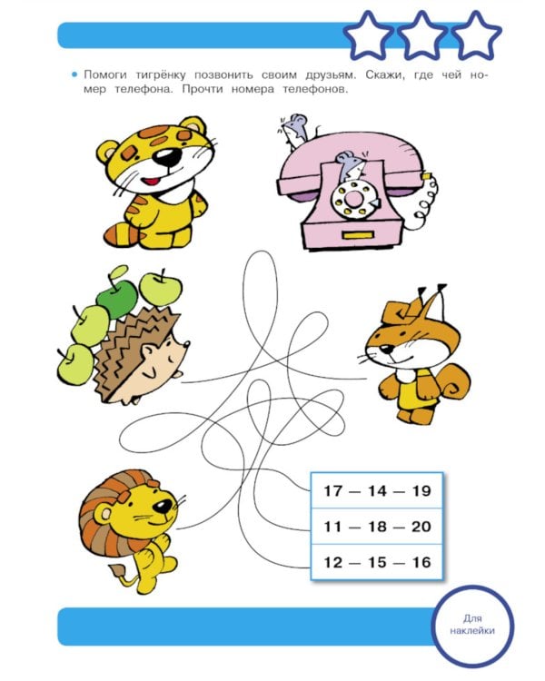 Рабочая тетрадь. Математика. Считаем до 20. 5+. (+ 36 наклеек)