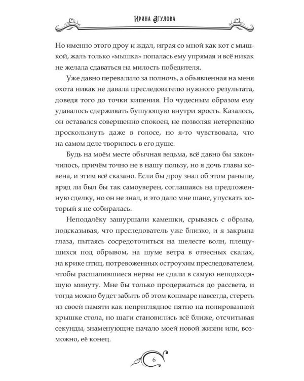 Тайны академии драконов, или Ведьма под прикрытием