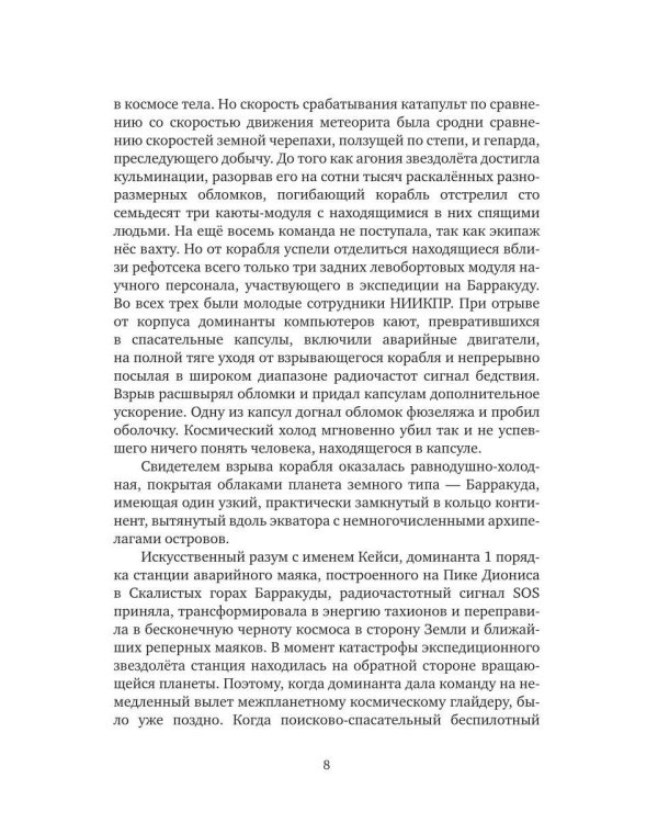 Дополнительное изображение книги «Этрания. Начало»