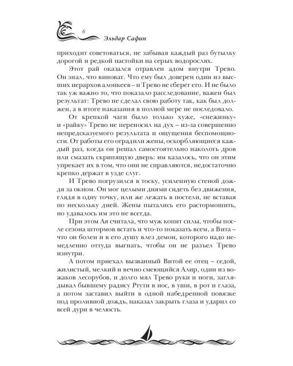 Время приливов